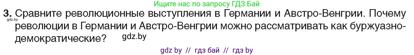 Всемирная история, 9 класс Учебник, авторы: Кошелев Владимир Сергеевич, Краснова Марина Алексеевна, Кошелева Наталья Владимировна, издательство Издательский центр БГУ, Минск, 2019, красного цвета, страница 21, номер 3, Условие