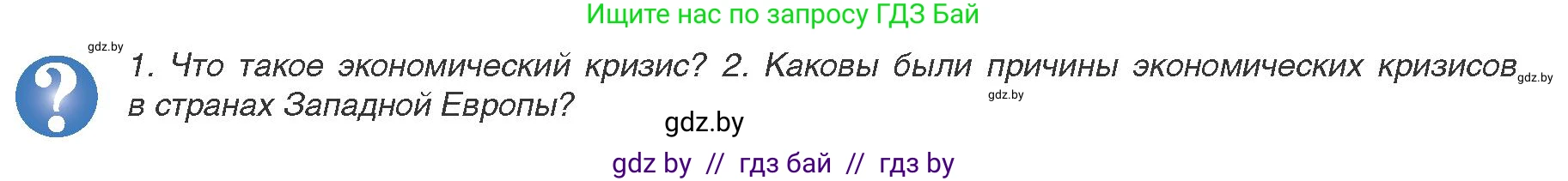 Всемирная история, 9 класс Учебник, авторы: Кошелев Владимир Сергеевич, Краснова Марина Алексеевна, Кошелева Наталья Владимировна, издательство Издательский центр БГУ, Минск, 2019, красного цвета, страница 22, Условие