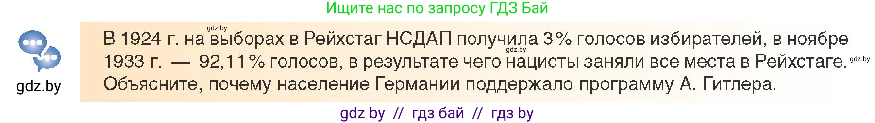 Всемирная история, 9 класс Учебник, авторы: Кошелев Владимир Сергеевич, Краснова Марина Алексеевна, Кошелева Наталья Владимировна, издательство Издательский центр БГУ, Минск, 2019, красного цвета, страница 26, Условие