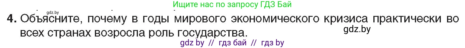 Всемирная история, 9 класс Учебник, авторы: Кошелев Владимир Сергеевич, Краснова Марина Алексеевна, Кошелева Наталья Владимировна, издательство Издательский центр БГУ, Минск, 2019, красного цвета, страница 26, номер 4, Условие