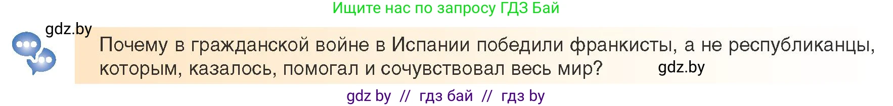 Всемирная история, 9 класс Учебник, авторы: Кошелев Владимир Сергеевич, Краснова Марина Алексеевна, Кошелева Наталья Владимировна, издательство Издательский центр БГУ, Минск, 2019, красного цвета, страница 32, Условие