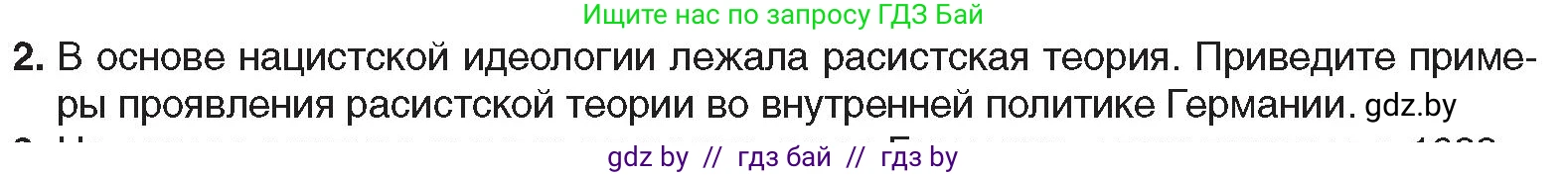 Всемирная история, 9 класс Учебник, авторы: Кошелев Владимир Сергеевич, Краснова Марина Алексеевна, Кошелева Наталья Владимировна, издательство Издательский центр БГУ, Минск, 2019, красного цвета, страница 31, номер 2, Условие