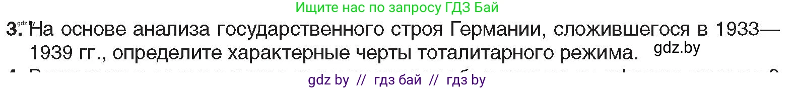 Всемирная история, 9 класс Учебник, авторы: Кошелев Владимир Сергеевич, Краснова Марина Алексеевна, Кошелева Наталья Владимировна, издательство Издательский центр БГУ, Минск, 2019, красного цвета, страница 31, номер 3, Условие