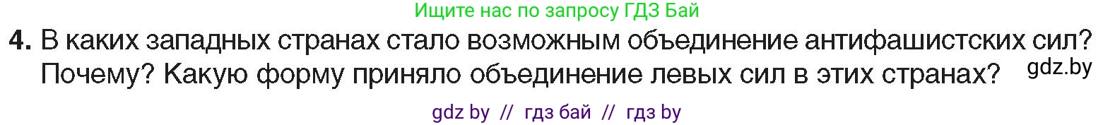 Всемирная история, 9 класс Учебник, авторы: Кошелев Владимир Сергеевич, Краснова Марина Алексеевна, Кошелева Наталья Владимировна, издательство Издательский центр БГУ, Минск, 2019, красного цвета, страница 31, номер 4, Условие