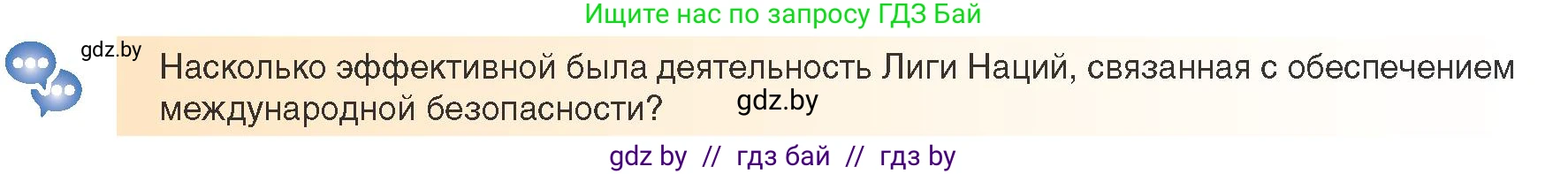 Всемирная история, 9 класс Учебник, авторы: Кошелев Владимир Сергеевич, Краснова Марина Алексеевна, Кошелева Наталья Владимировна, издательство Издательский центр БГУ, Минск, 2019, красного цвета, страница 36, Условие