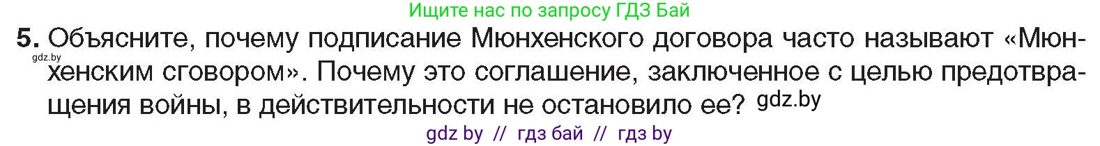Всемирная история, 9 класс Учебник, авторы: Кошелев Владимир Сергеевич, Краснова Марина Алексеевна, Кошелева Наталья Владимировна, издательство Издательский центр БГУ, Минск, 2019, красного цвета, страница 36, номер 5, Условие
