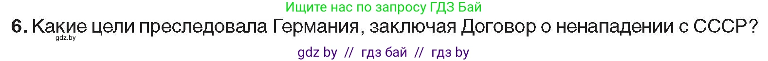 Всемирная история, 9 класс Учебник, авторы: Кошелев Владимир Сергеевич, Краснова Марина Алексеевна, Кошелева Наталья Владимировна, издательство Издательский центр БГУ, Минск, 2019, красного цвета, страница 36, номер 6, Условие