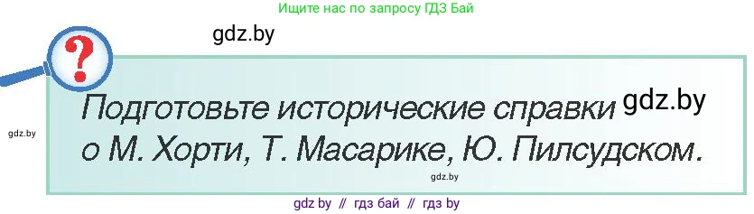 Всемирная история, 9 класс Учебник, авторы: Кошелев Владимир Сергеевич, Краснова Марина Алексеевна, Кошелева Наталья Владимировна, издательство Издательский центр БГУ, Минск, 2019, красного цвета, страница 38, Условие