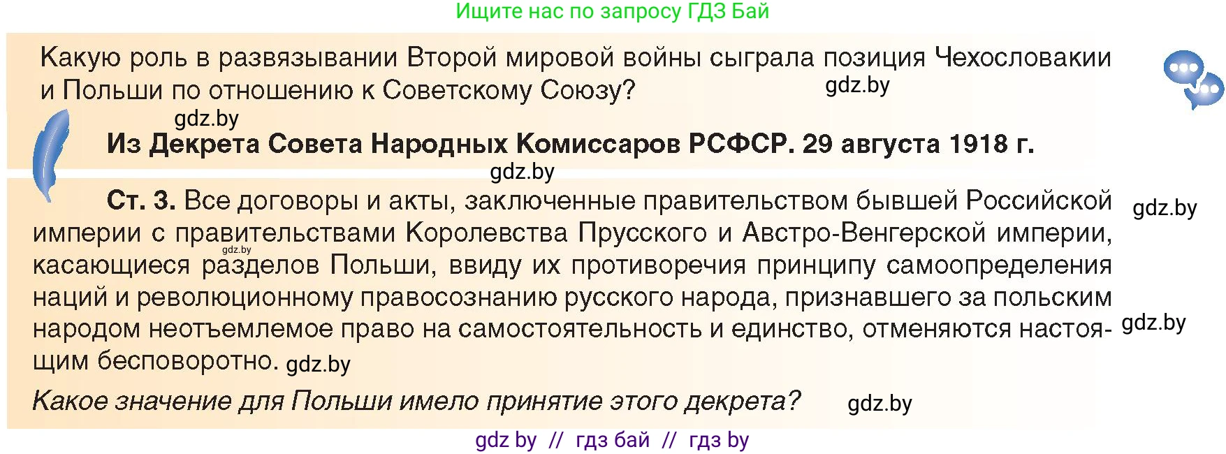 Всемирная история, 9 класс Учебник, авторы: Кошелев Владимир Сергеевич, Краснова Марина Алексеевна, Кошелева Наталья Владимировна, издательство Издательский центр БГУ, Минск, 2019, красного цвета, страница 41, Условие