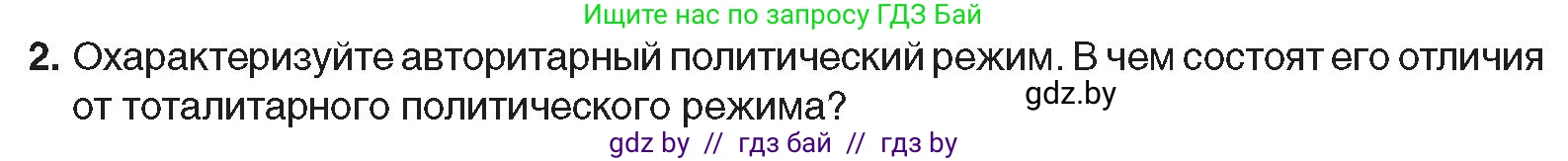 Всемирная история, 9 класс Учебник, авторы: Кошелев Владимир Сергеевич, Краснова Марина Алексеевна, Кошелева Наталья Владимировна, издательство Издательский центр БГУ, Минск, 2019, красного цвета, страница 41, номер 2, Условие