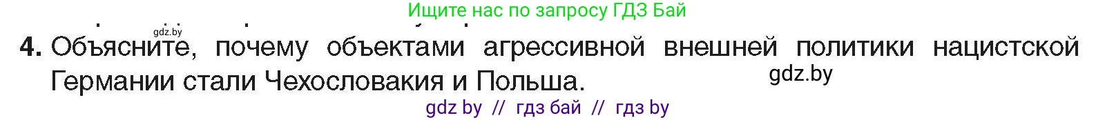 Всемирная история, 9 класс Учебник, авторы: Кошелев Владимир Сергеевич, Краснова Марина Алексеевна, Кошелева Наталья Владимировна, издательство Издательский центр БГУ, Минск, 2019, красного цвета, страница 41, номер 4, Условие