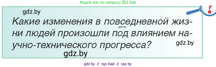Всемирная история, 9 класс Учебник, авторы: Кошелев Владимир Сергеевич, Краснова Марина Алексеевна, Кошелева Наталья Владимировна, издательство Издательский центр БГУ, Минск, 2019, красного цвета, страница 43, Условие
