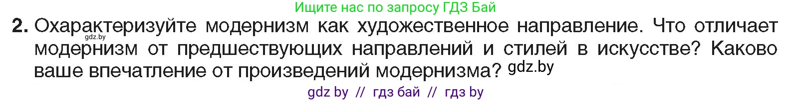 Всемирная история, 9 класс Учебник, авторы: Кошелев Владимир Сергеевич, Краснова Марина Алексеевна, Кошелева Наталья Владимировна, издательство Издательский центр БГУ, Минск, 2019, красного цвета, страница 46, номер 2, Условие