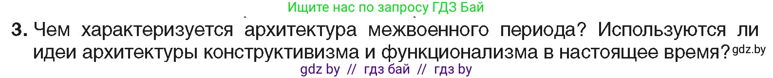 Всемирная история, 9 класс Учебник, авторы: Кошелев Владимир Сергеевич, Краснова Марина Алексеевна, Кошелева Наталья Владимировна, издательство Издательский центр БГУ, Минск, 2019, красного цвета, страница 46, номер 3, Условие