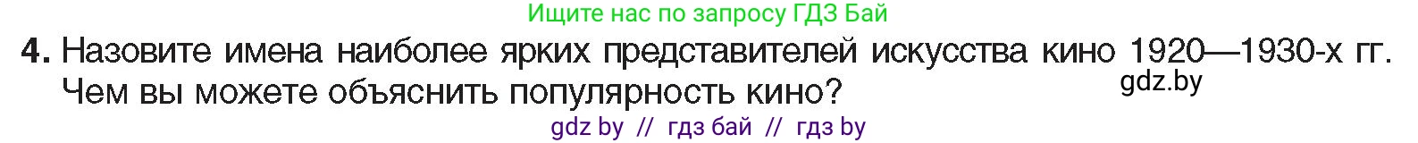 Всемирная история, 9 класс Учебник, авторы: Кошелев Владимир Сергеевич, Краснова Марина Алексеевна, Кошелева Наталья Владимировна, издательство Издательский центр БГУ, Минск, 2019, красного цвета, страница 46, номер 4, Условие