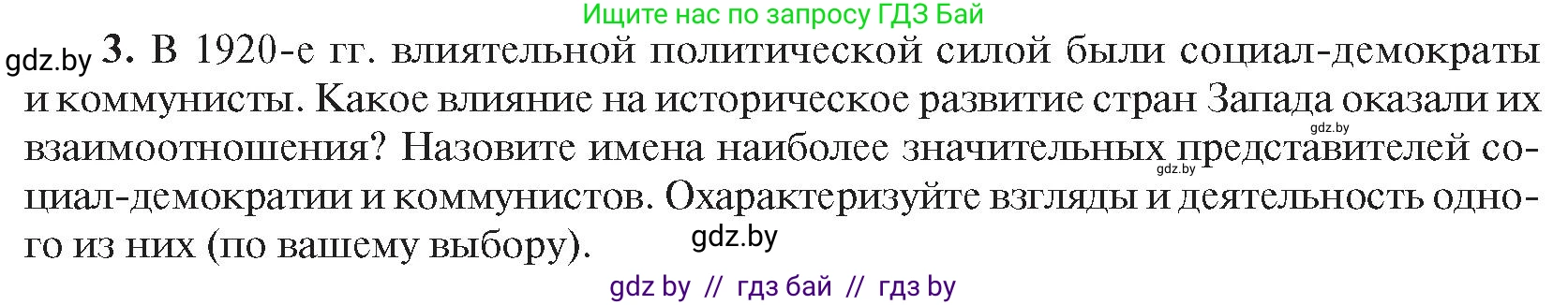 Всемирная история, 9 класс Учебник, авторы: Кошелев Владимир Сергеевич, Краснова Марина Алексеевна, Кошелева Наталья Владимировна, издательство Издательский центр БГУ, Минск, 2019, красного цвета, страница 47, номер 3, Условие