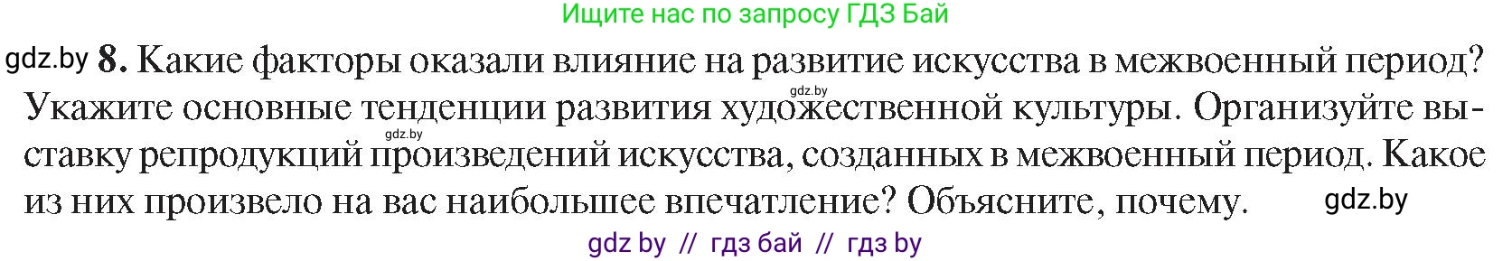 Всемирная история, 9 класс Учебник, авторы: Кошелев Владимир Сергеевич, Краснова Марина Алексеевна, Кошелева Наталья Владимировна, издательство Издательский центр БГУ, Минск, 2019, красного цвета, страница 47, номер 8, Условие
