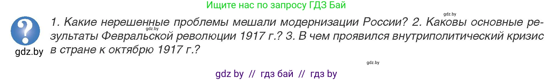 Всемирная история, 9 класс Учебник, авторы: Кошелев Владимир Сергеевич, Краснова Марина Алексеевна, Кошелева Наталья Владимировна, издательство Издательский центр БГУ, Минск, 2019, красного цвета, страница 48, Условие