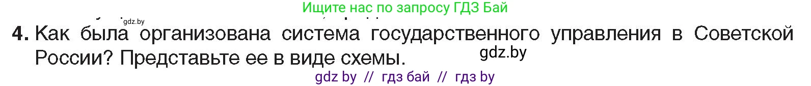 Всемирная история, 9 класс Учебник, авторы: Кошелев Владимир Сергеевич, Краснова Марина Алексеевна, Кошелева Наталья Владимировна, издательство Издательский центр БГУ, Минск, 2019, красного цвета, страница 52, номер 4, Условие