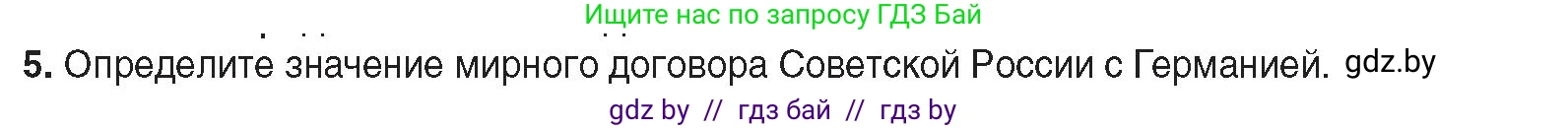 Всемирная история, 9 класс Учебник, авторы: Кошелев Владимир Сергеевич, Краснова Марина Алексеевна, Кошелева Наталья Владимировна, издательство Издательский центр БГУ, Минск, 2019, красного цвета, страница 52, номер 5, Условие