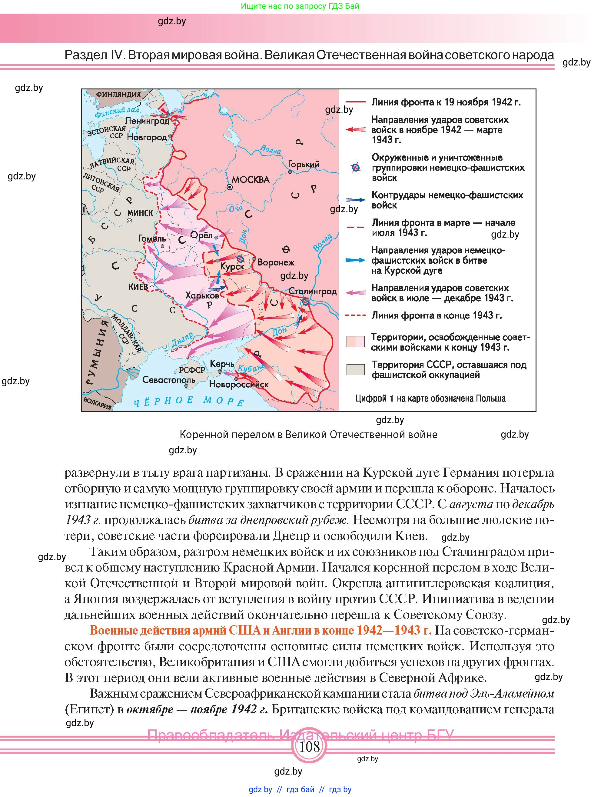 Всемирная история, 9 класс Учебник, авторы: Кошелев Владимир Сергеевич, Краснова Марина Алексеевна, Кошелева Наталья Владимировна, издательство Издательский центр БГУ, Минск, 2019, красного цвета, страница 108