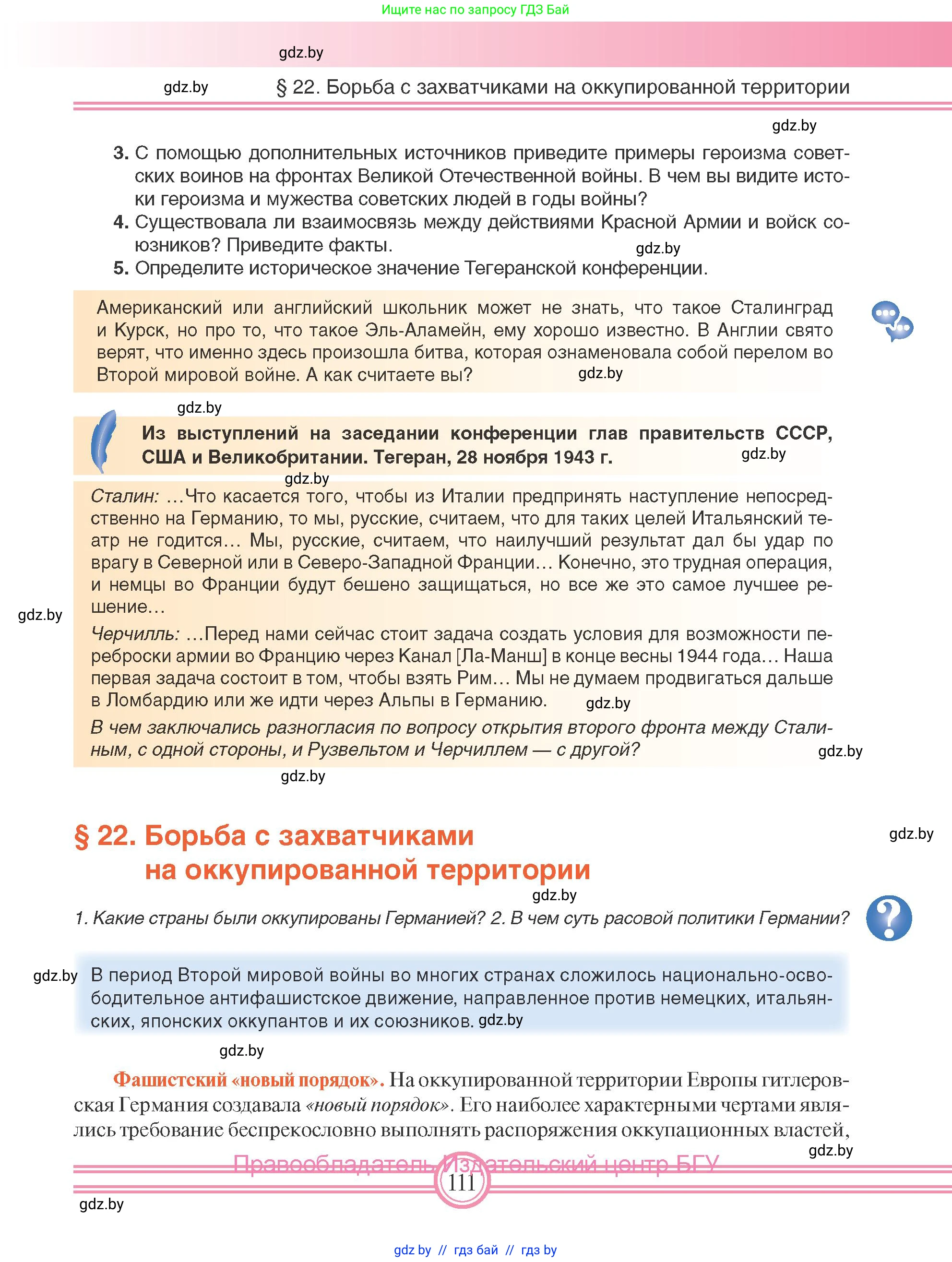 Всемирная история, 9 класс Учебник, авторы: Кошелев Владимир Сергеевич, Краснова Марина Алексеевна, Кошелева Наталья Владимировна, издательство Издательский центр БГУ, Минск, 2019, красного цвета, страница 111