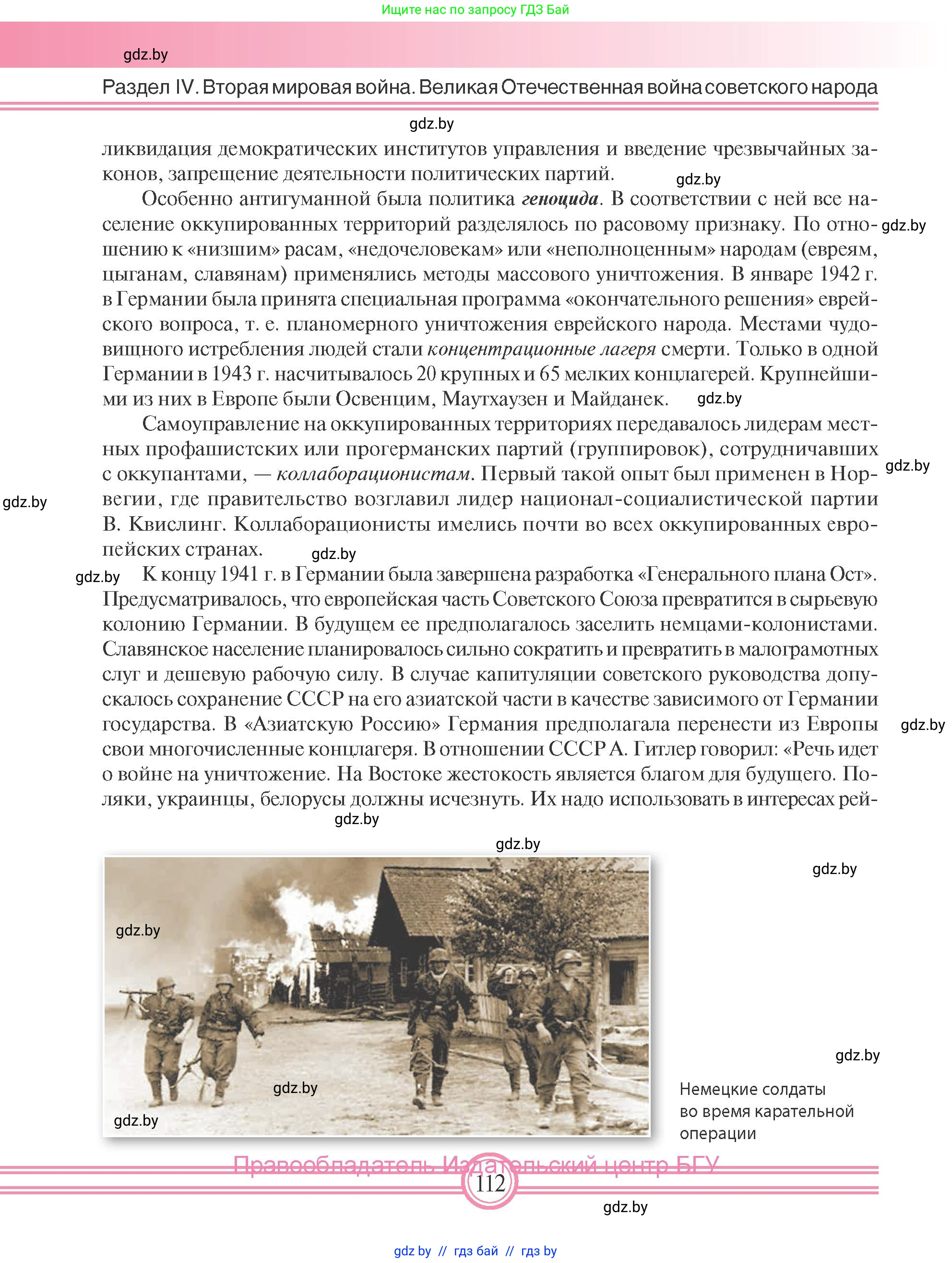 Всемирная история, 9 класс Учебник, авторы: Кошелев Владимир Сергеевич, Краснова Марина Алексеевна, Кошелева Наталья Владимировна, издательство Издательский центр БГУ, Минск, 2019, красного цвета, страница 112