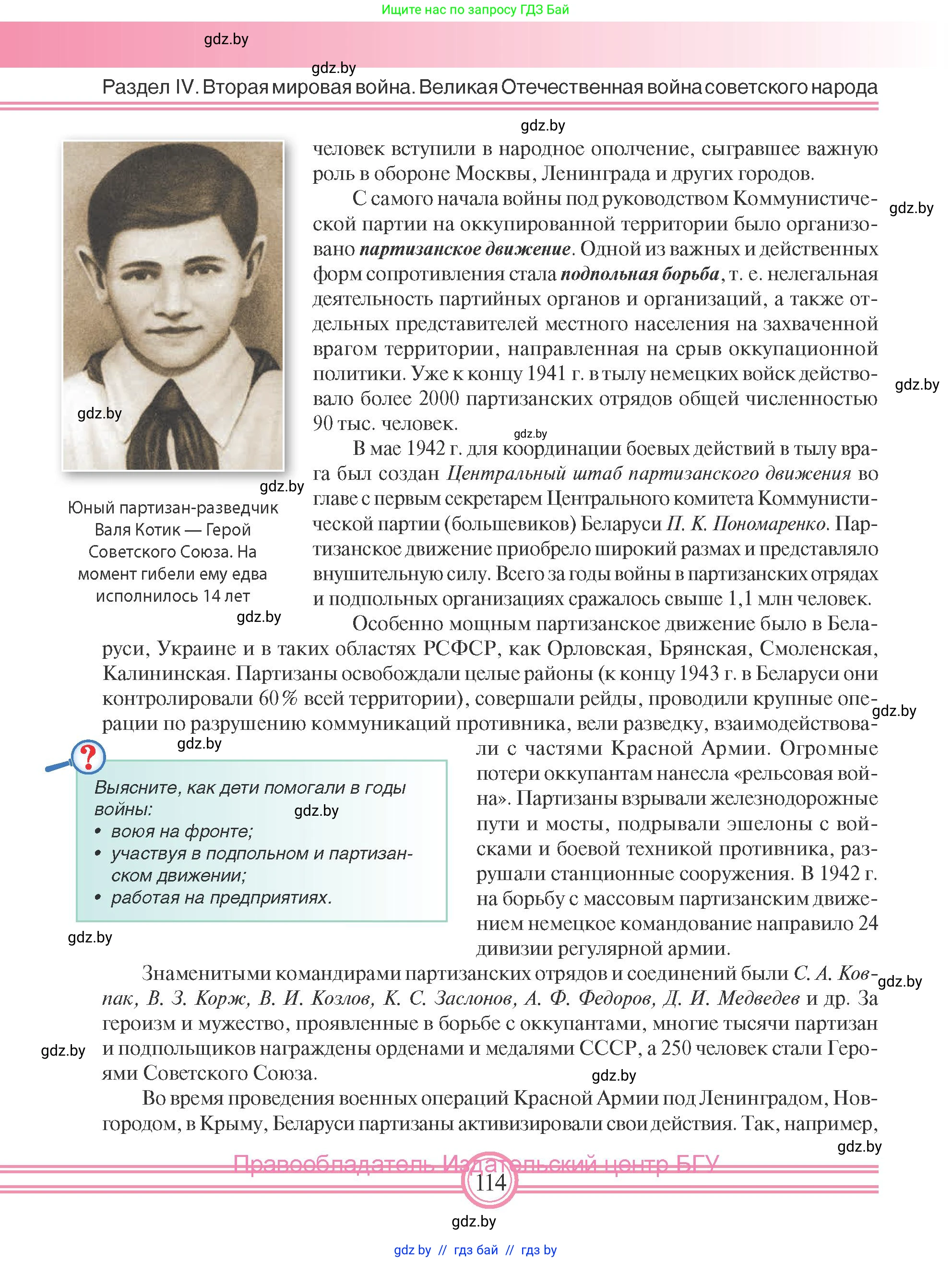 Всемирная история, 9 класс Учебник, авторы: Кошелев Владимир Сергеевич, Краснова Марина Алексеевна, Кошелева Наталья Владимировна, издательство Издательский центр БГУ, Минск, 2019, красного цвета, страница 114