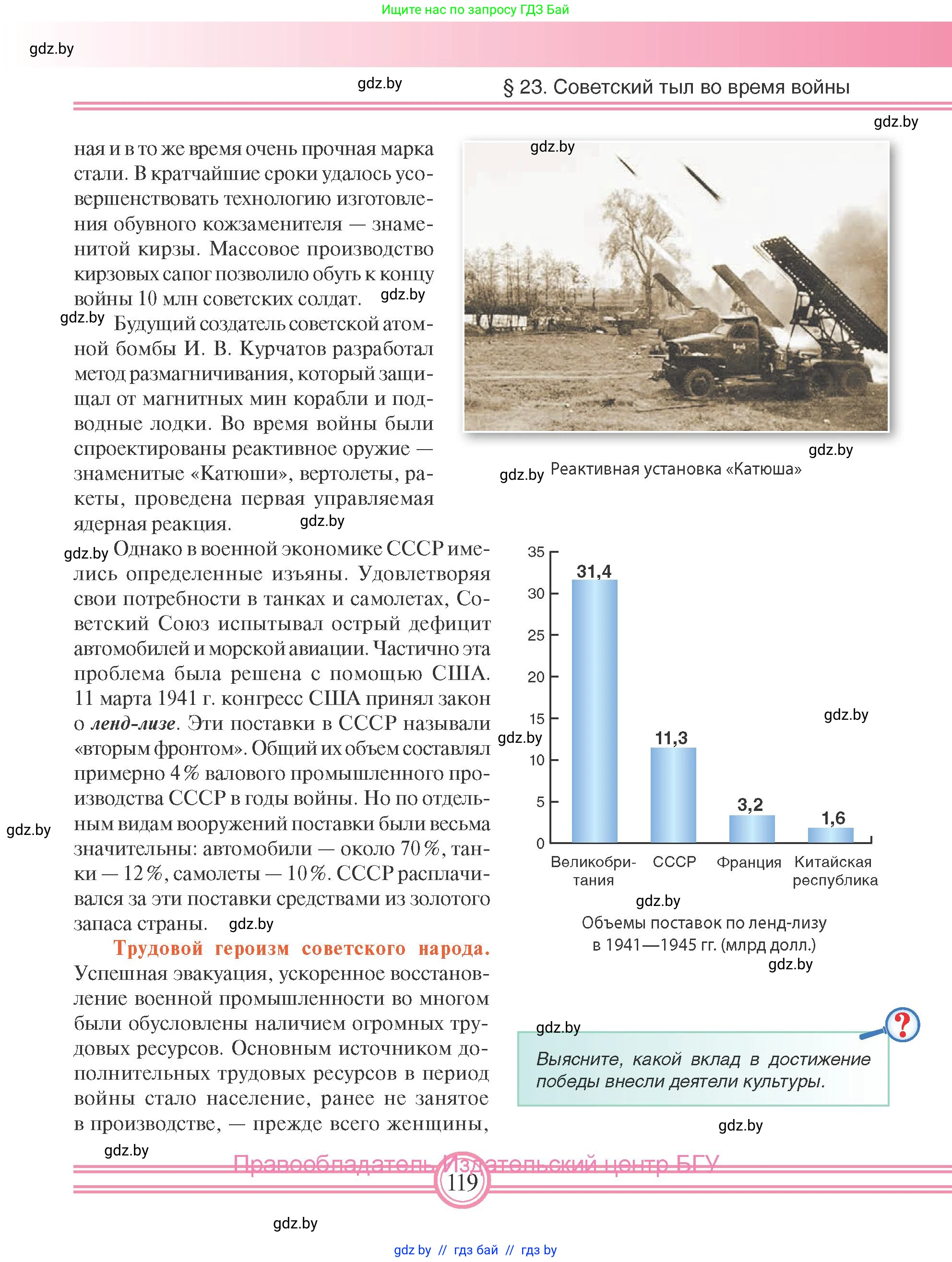 Всемирная история, 9 класс Учебник, авторы: Кошелев Владимир Сергеевич, Краснова Марина Алексеевна, Кошелева Наталья Владимировна, издательство Издательский центр БГУ, Минск, 2019, красного цвета, страница 119