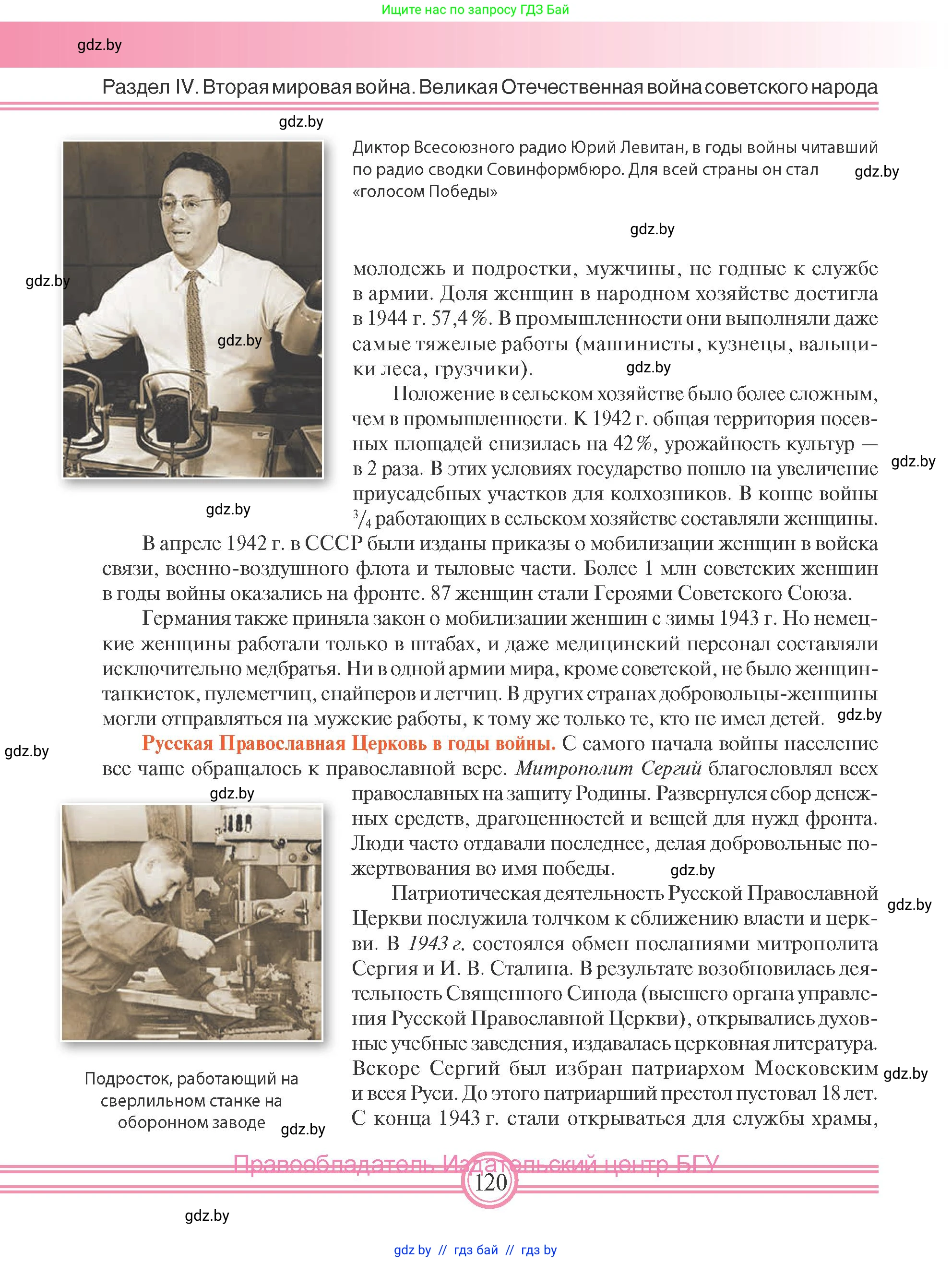 Всемирная история, 9 класс Учебник, авторы: Кошелев Владимир Сергеевич, Краснова Марина Алексеевна, Кошелева Наталья Владимировна, издательство Издательский центр БГУ, Минск, 2019, красного цвета, страница 120