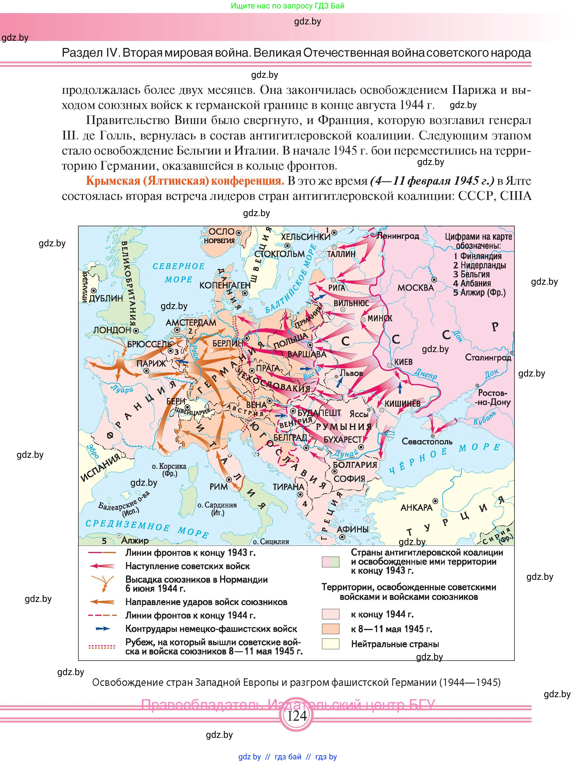 Всемирная история, 9 класс Учебник, авторы: Кошелев Владимир Сергеевич, Краснова Марина Алексеевна, Кошелева Наталья Владимировна, издательство Издательский центр БГУ, Минск, 2019, красного цвета, страница 124