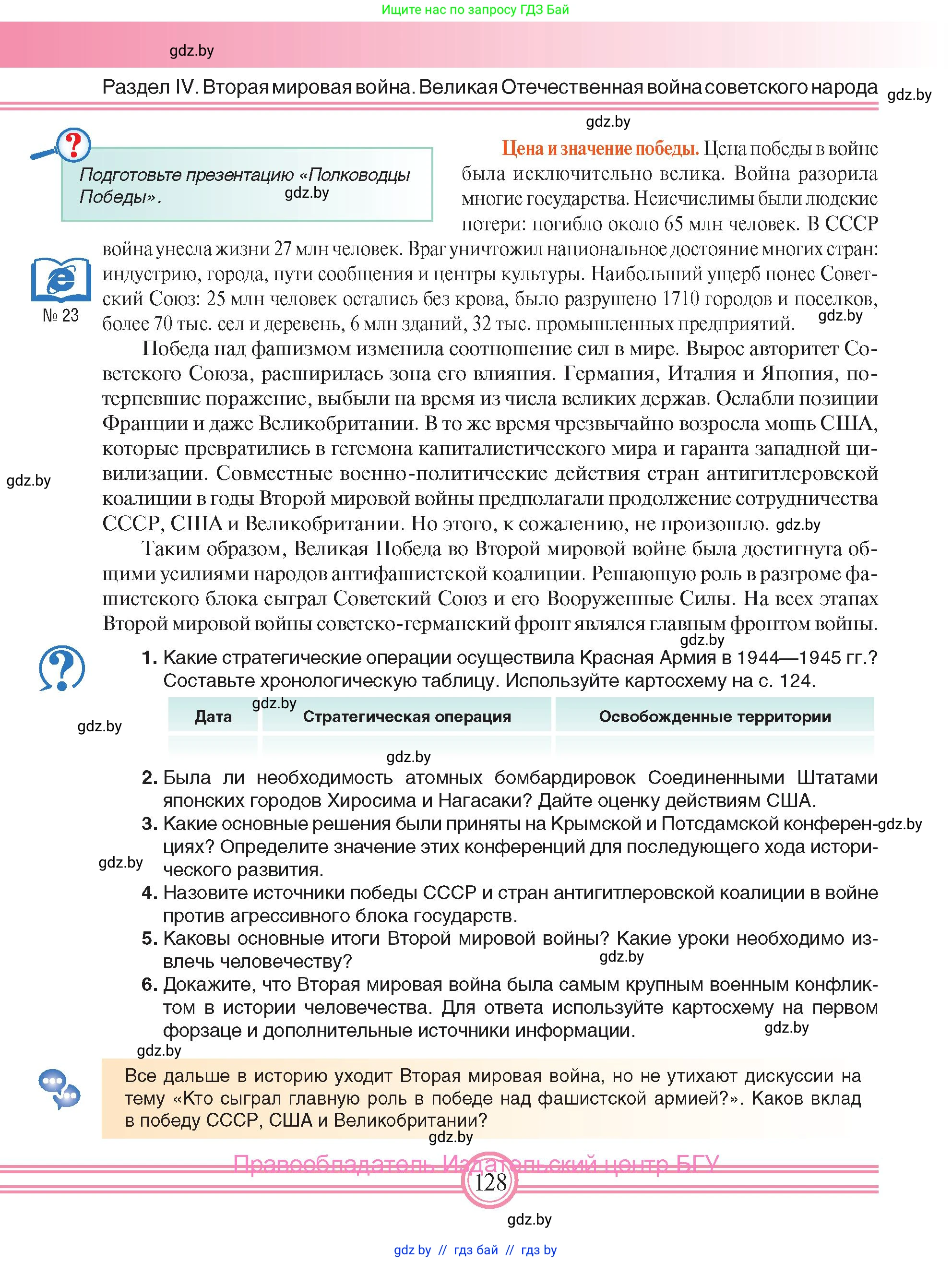 Всемирная история, 9 класс Учебник, авторы: Кошелев Владимир Сергеевич, Краснова Марина Алексеевна, Кошелева Наталья Владимировна, издательство Издательский центр БГУ, Минск, 2019, красного цвета, страница 128
