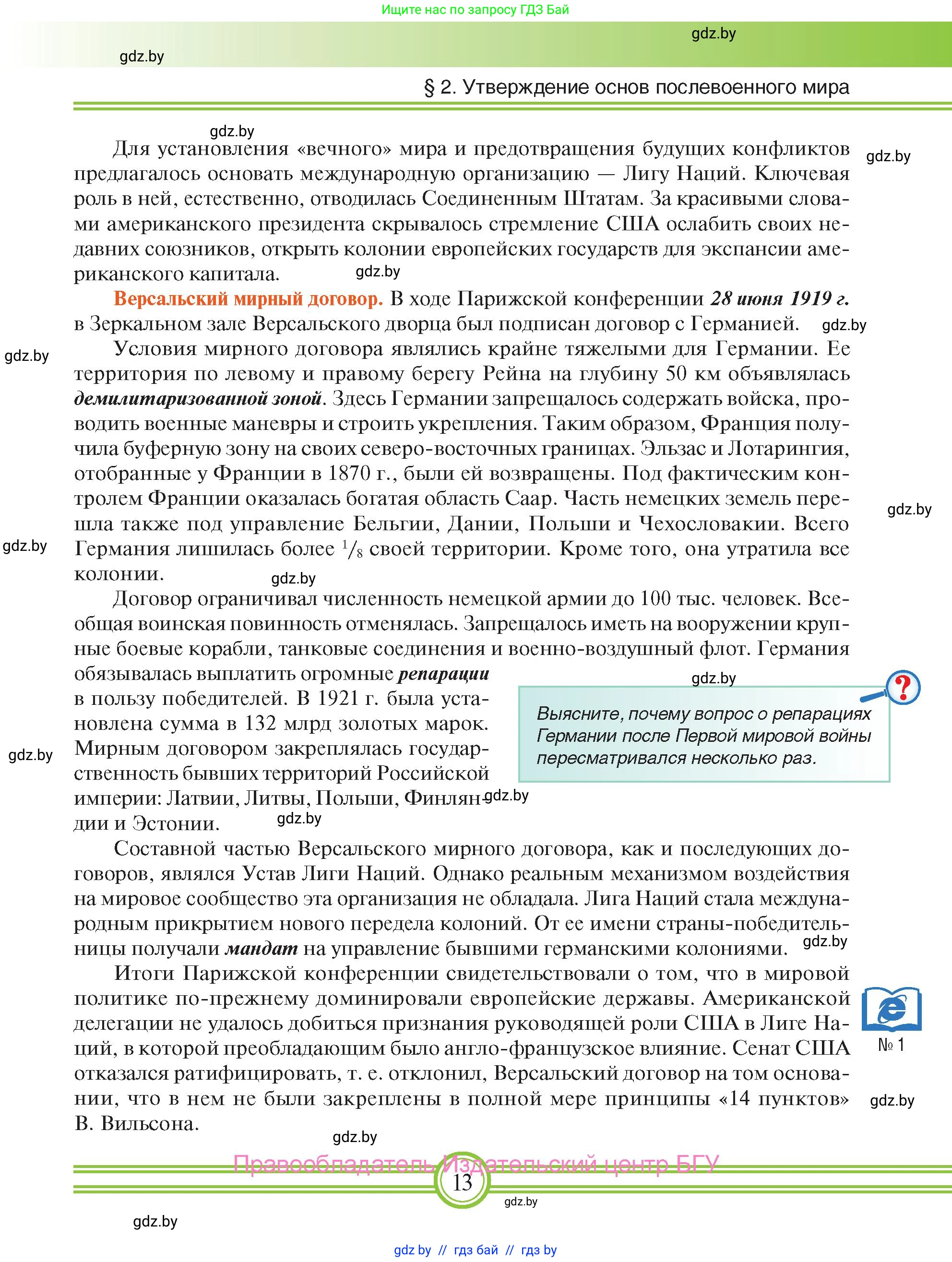 Всемирная история, 9 класс Учебник, авторы: Кошелев Владимир Сергеевич, Краснова Марина Алексеевна, Кошелева Наталья Владимировна, издательство Издательский центр БГУ, Минск, 2019, красного цвета, страница 13