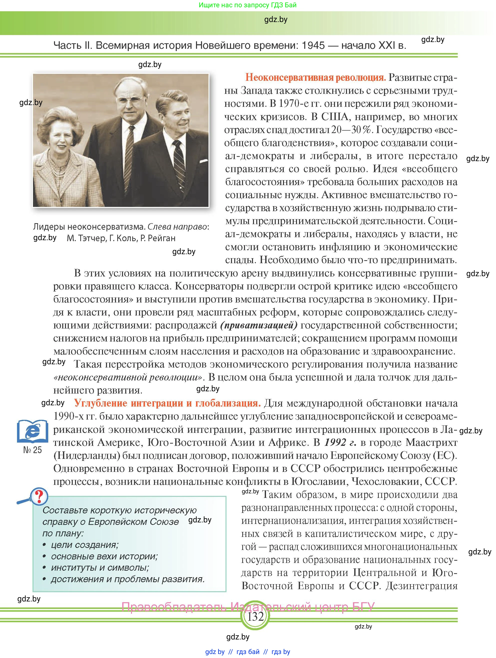 Всемирная история, 9 класс Учебник, авторы: Кошелев Владимир Сергеевич, Краснова Марина Алексеевна, Кошелева Наталья Владимировна, издательство Издательский центр БГУ, Минск, 2019, красного цвета, страница 132