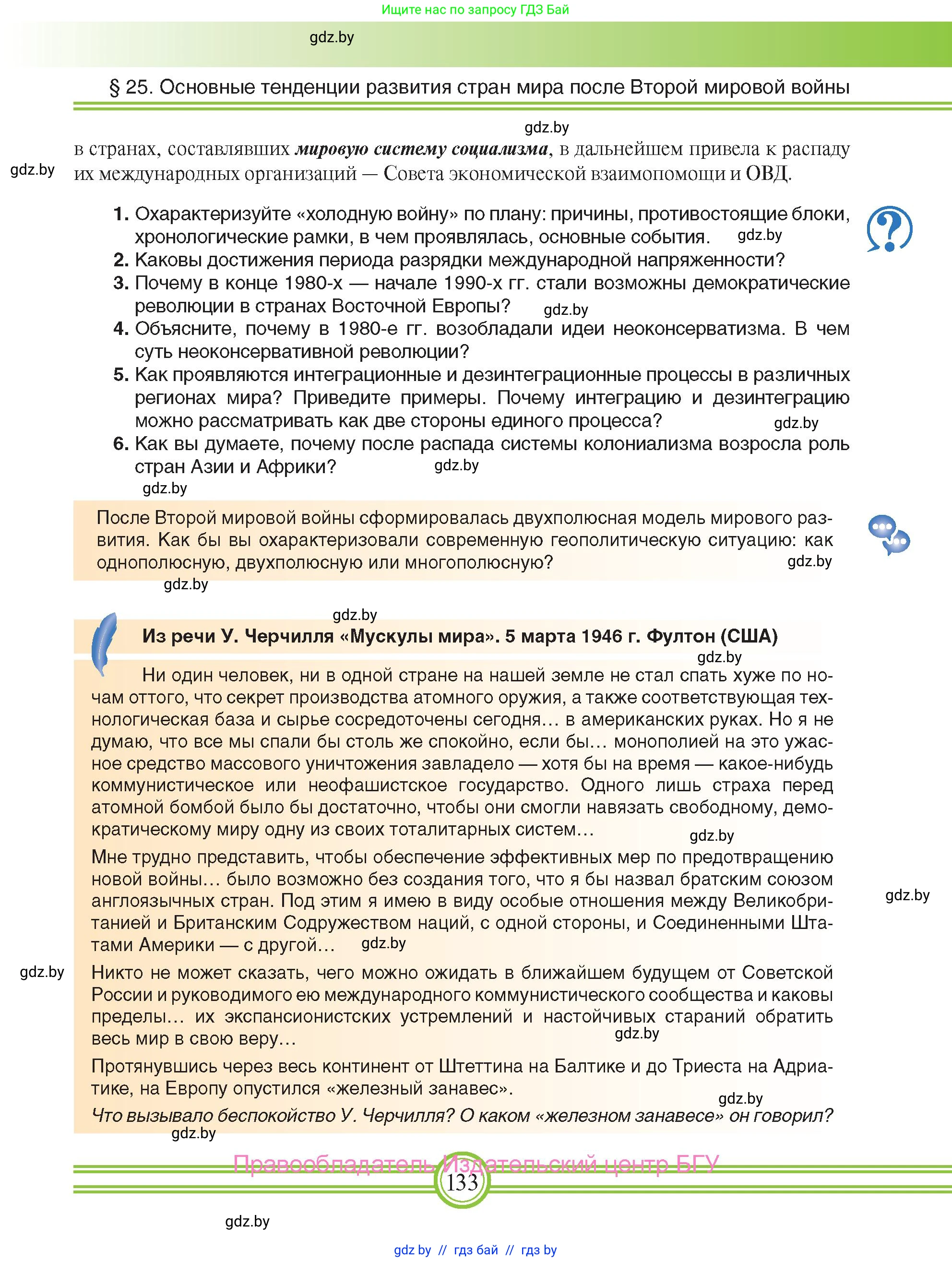 Всемирная история, 9 класс Учебник, авторы: Кошелев Владимир Сергеевич, Краснова Марина Алексеевна, Кошелева Наталья Владимировна, издательство Издательский центр БГУ, Минск, 2019, красного цвета, страница 133