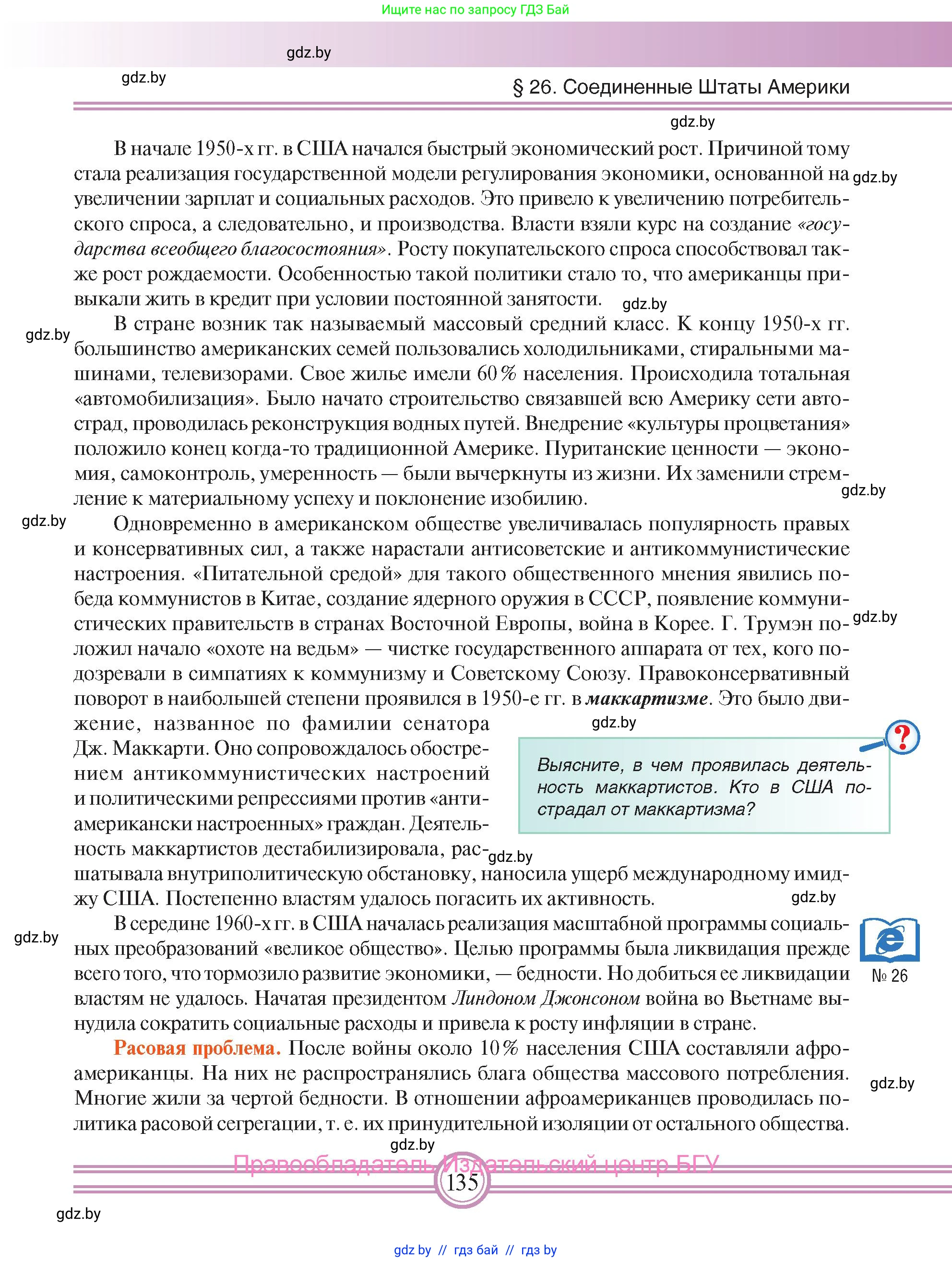 Всемирная история, 9 класс Учебник, авторы: Кошелев Владимир Сергеевич, Краснова Марина Алексеевна, Кошелева Наталья Владимировна, издательство Издательский центр БГУ, Минск, 2019, красного цвета, страница 135