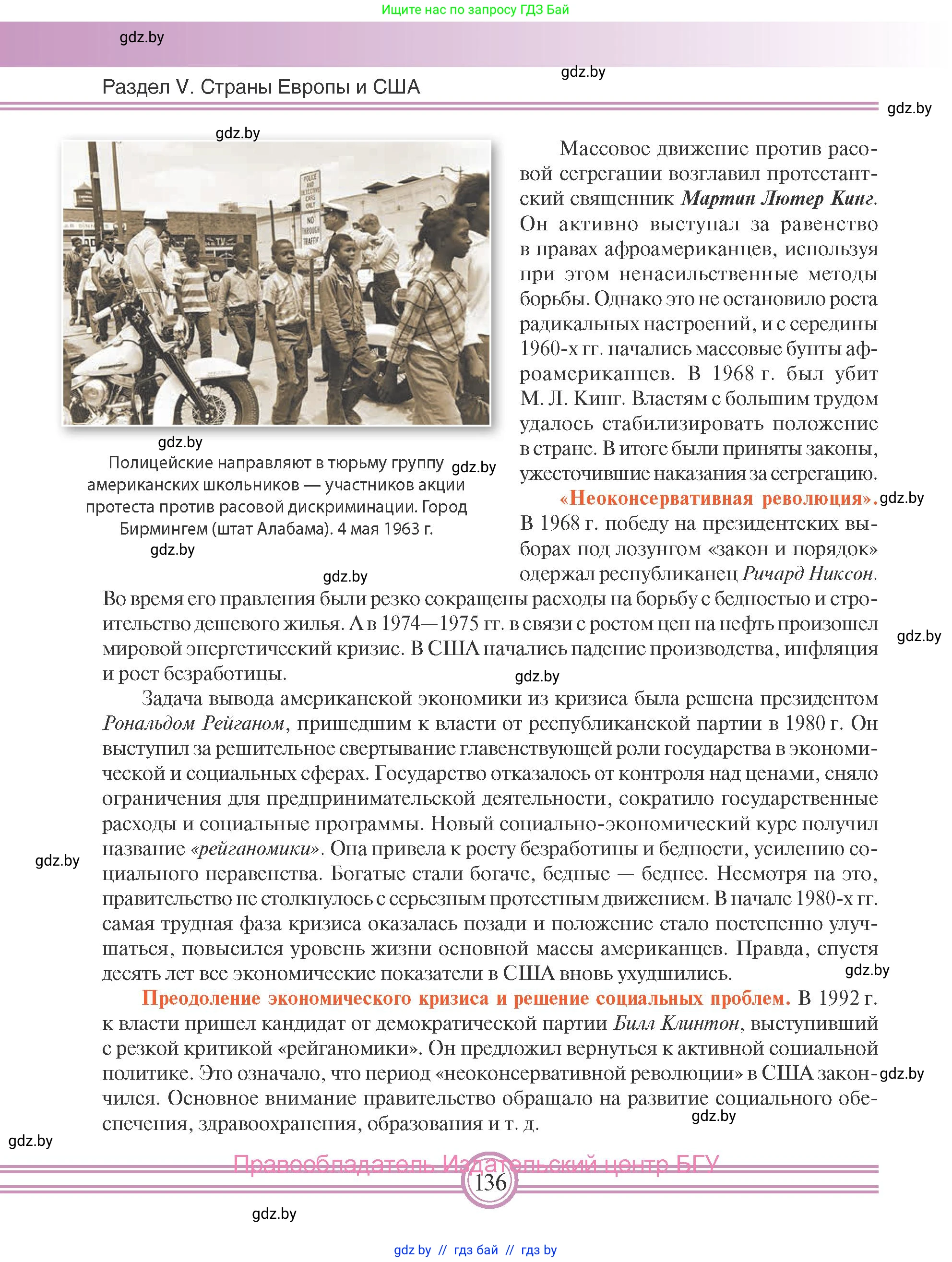 Всемирная история, 9 класс Учебник, авторы: Кошелев Владимир Сергеевич, Краснова Марина Алексеевна, Кошелева Наталья Владимировна, издательство Издательский центр БГУ, Минск, 2019, красного цвета, страница 136