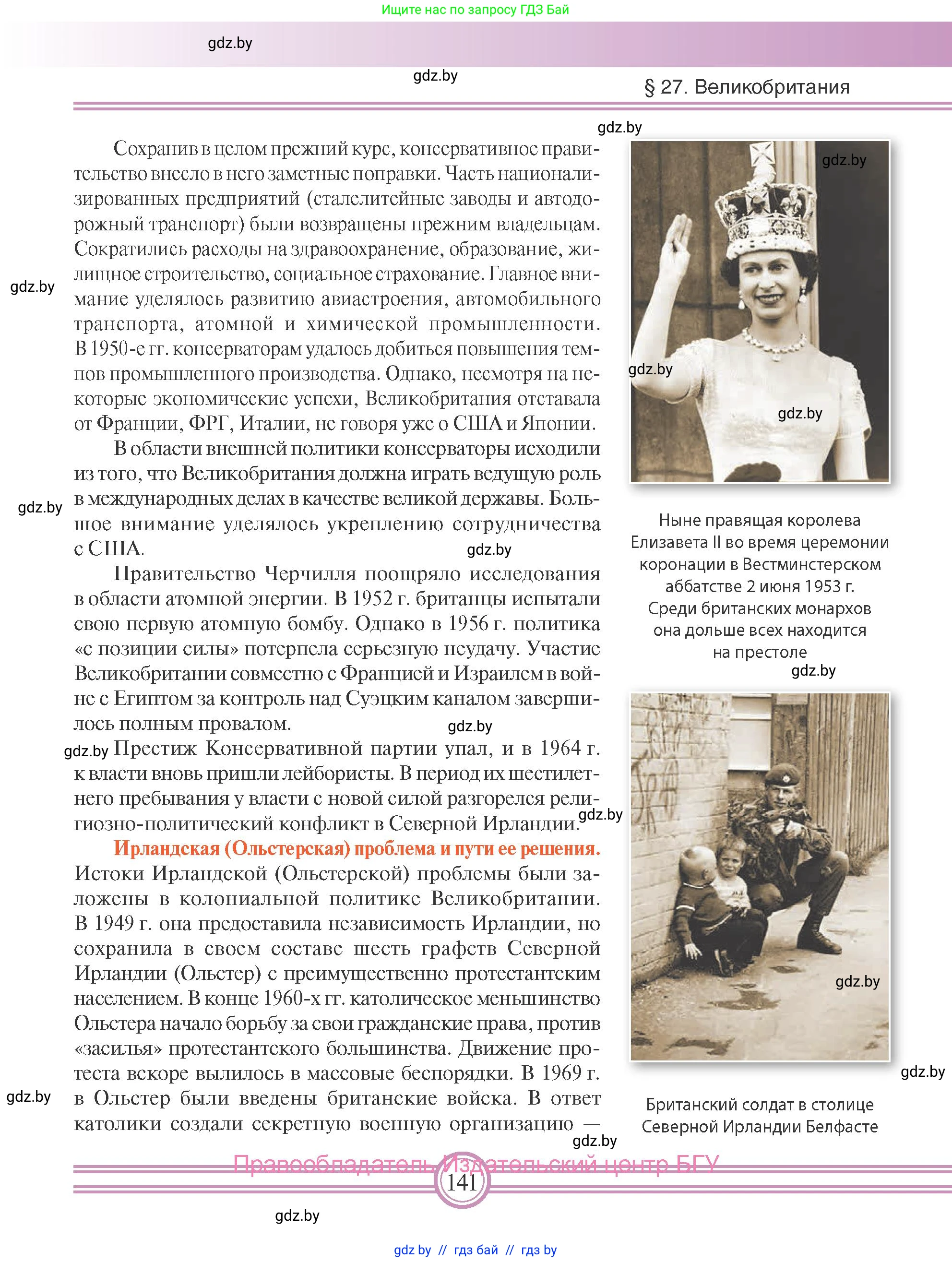 Всемирная история, 9 класс Учебник, авторы: Кошелев Владимир Сергеевич, Краснова Марина Алексеевна, Кошелева Наталья Владимировна, издательство Издательский центр БГУ, Минск, 2019, красного цвета, страница 141