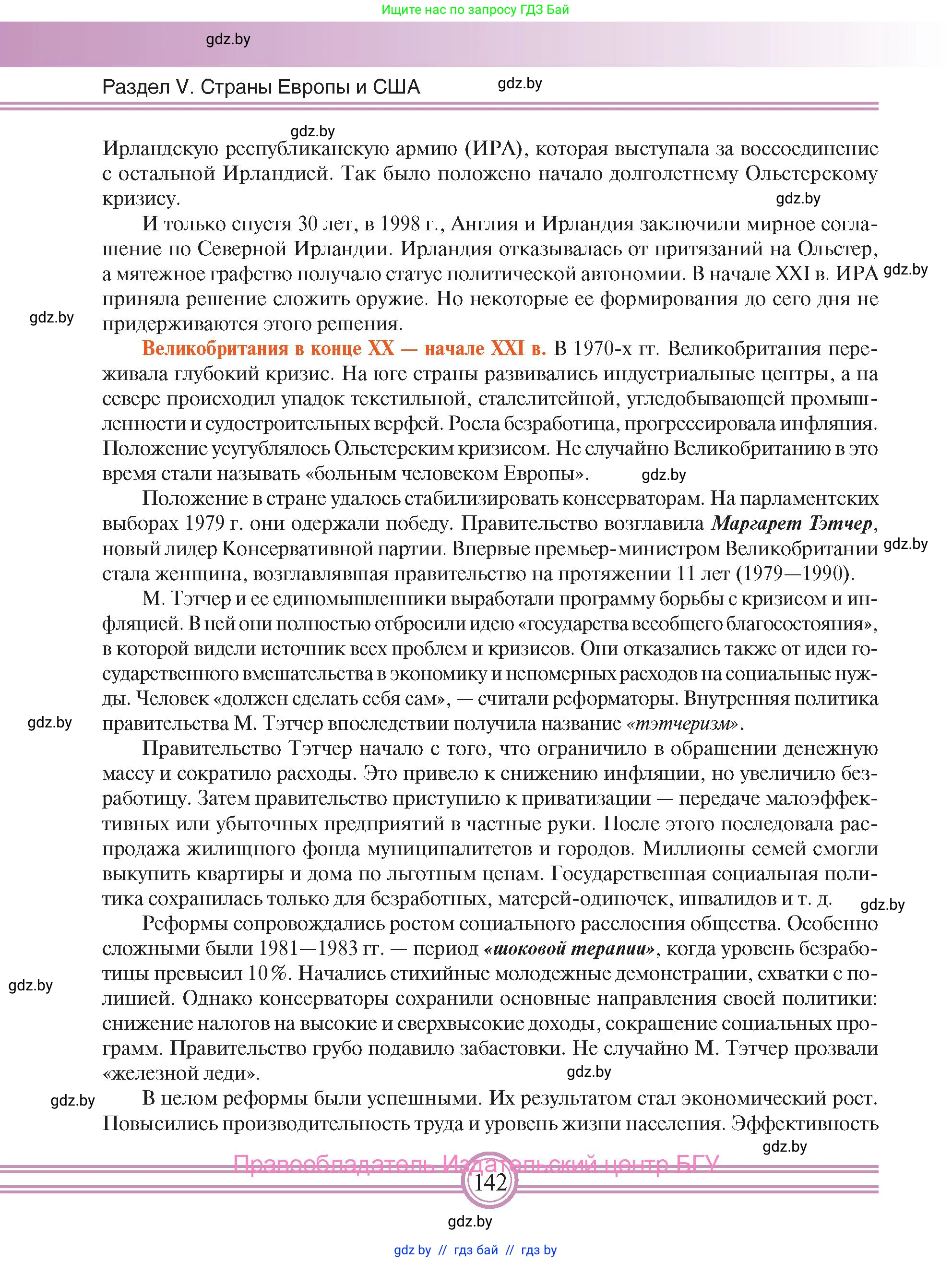 Всемирная история, 9 класс Учебник, авторы: Кошелев Владимир Сергеевич, Краснова Марина Алексеевна, Кошелева Наталья Владимировна, издательство Издательский центр БГУ, Минск, 2019, красного цвета, страница 142