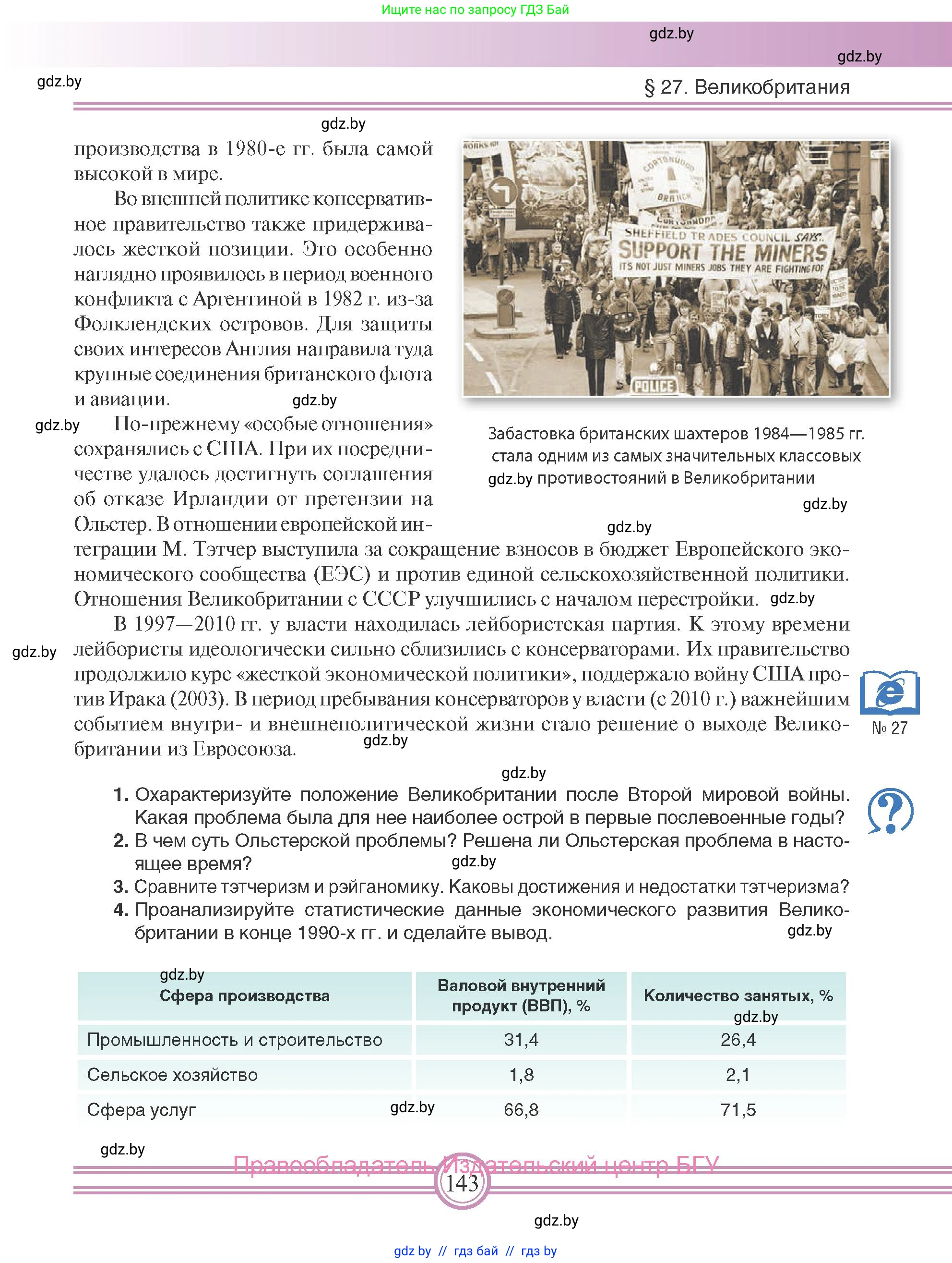Всемирная история, 9 класс Учебник, авторы: Кошелев Владимир Сергеевич, Краснова Марина Алексеевна, Кошелева Наталья Владимировна, издательство Издательский центр БГУ, Минск, 2019, красного цвета, страница 143