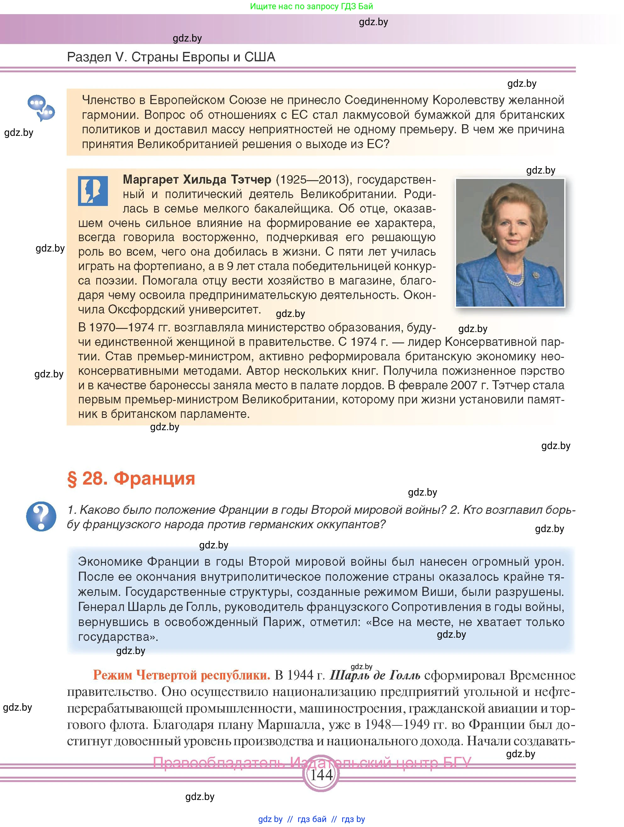 Всемирная история, 9 класс Учебник, авторы: Кошелев Владимир Сергеевич, Краснова Марина Алексеевна, Кошелева Наталья Владимировна, издательство Издательский центр БГУ, Минск, 2019, красного цвета, страница 144