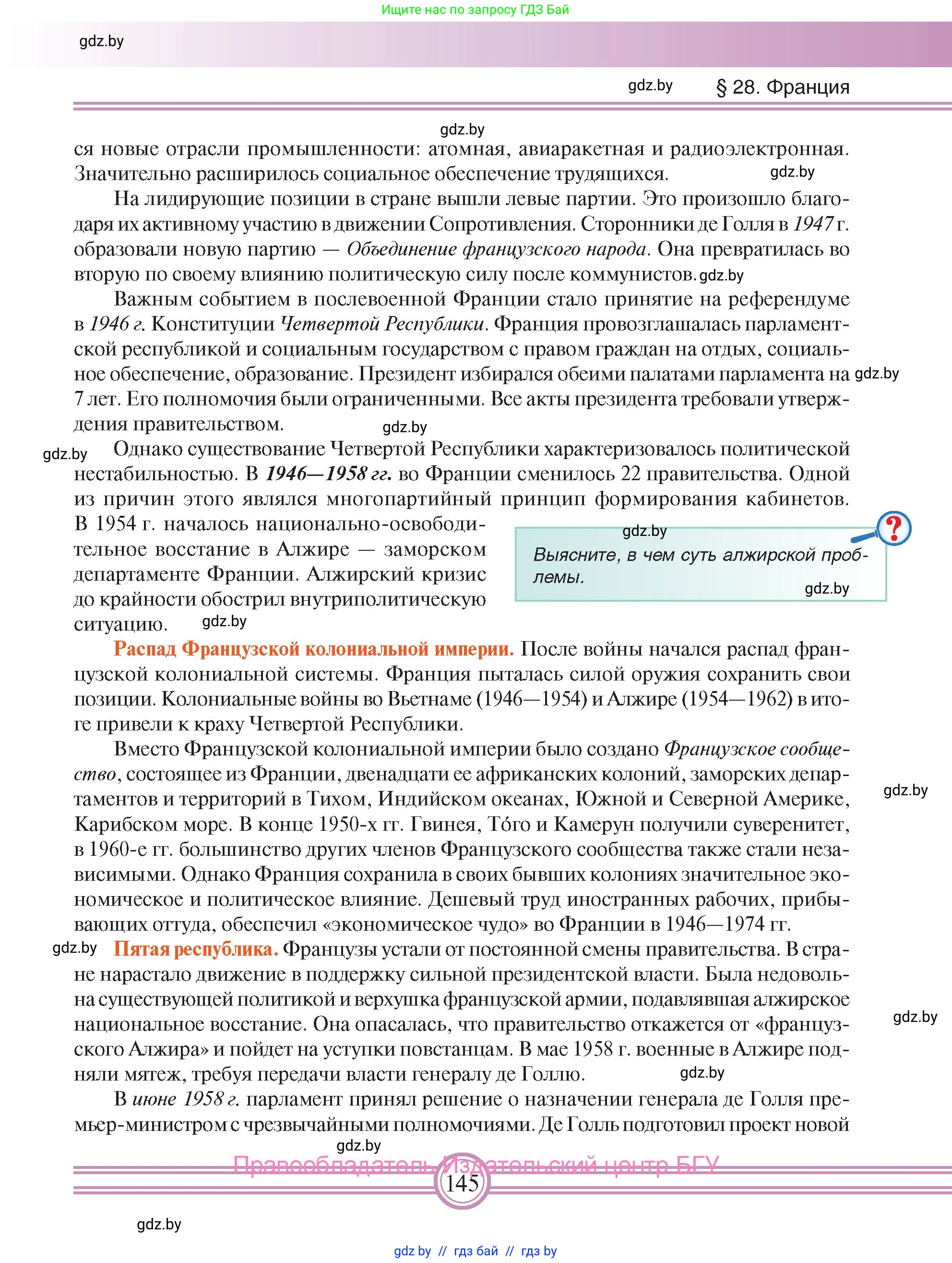 Всемирная история, 9 класс Учебник, авторы: Кошелев Владимир Сергеевич, Краснова Марина Алексеевна, Кошелева Наталья Владимировна, издательство Издательский центр БГУ, Минск, 2019, красного цвета, страница 145