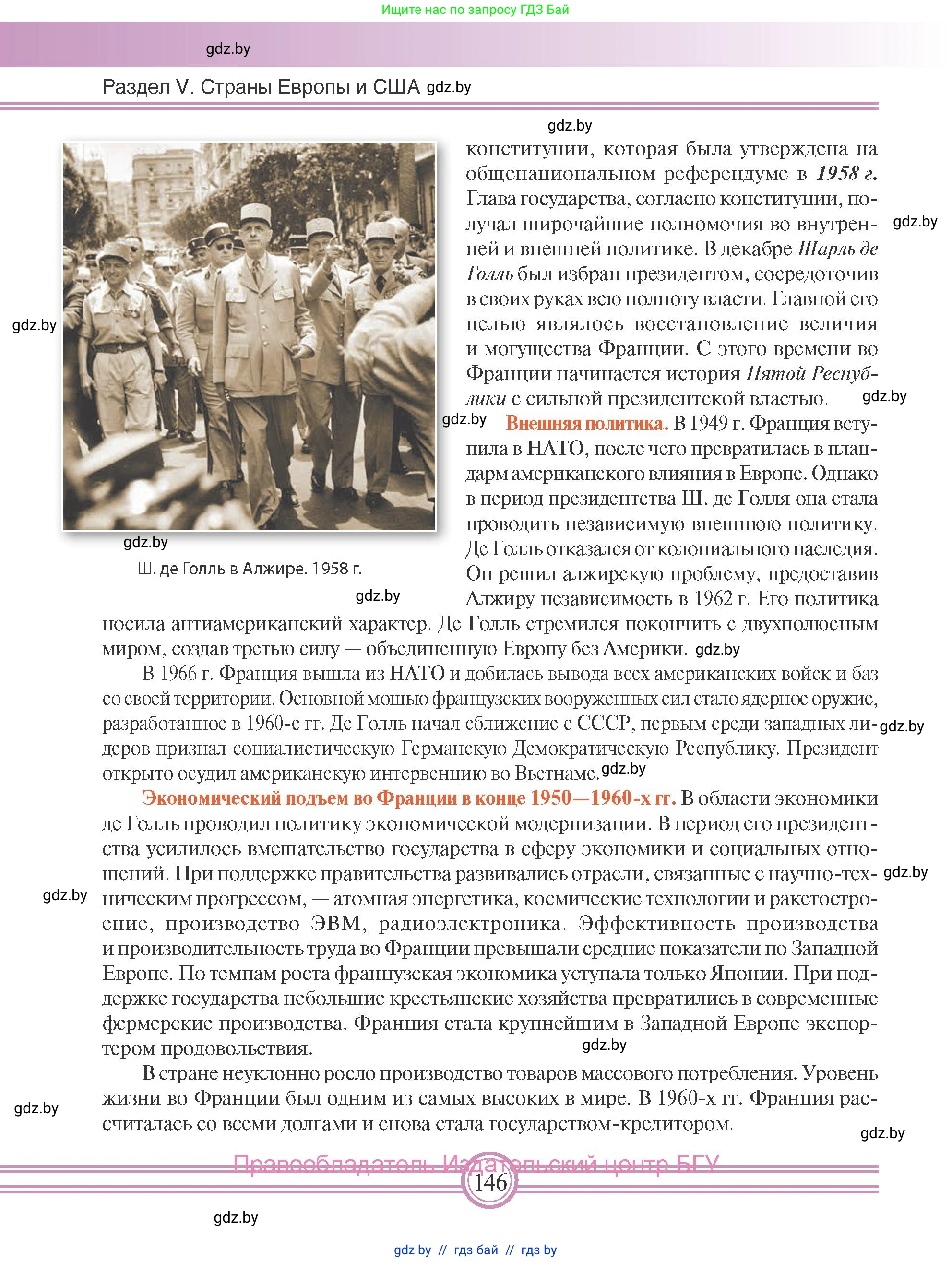Всемирная история, 9 класс Учебник, авторы: Кошелев Владимир Сергеевич, Краснова Марина Алексеевна, Кошелева Наталья Владимировна, издательство Издательский центр БГУ, Минск, 2019, красного цвета, страница 146