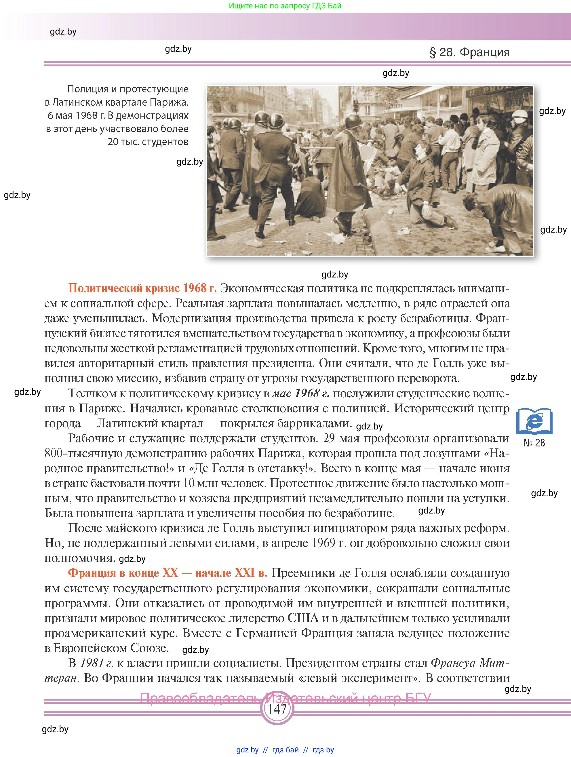 Всемирная история, 9 класс Учебник, авторы: Кошелев Владимир Сергеевич, Краснова Марина Алексеевна, Кошелева Наталья Владимировна, издательство Издательский центр БГУ, Минск, 2019, красного цвета, страница 147