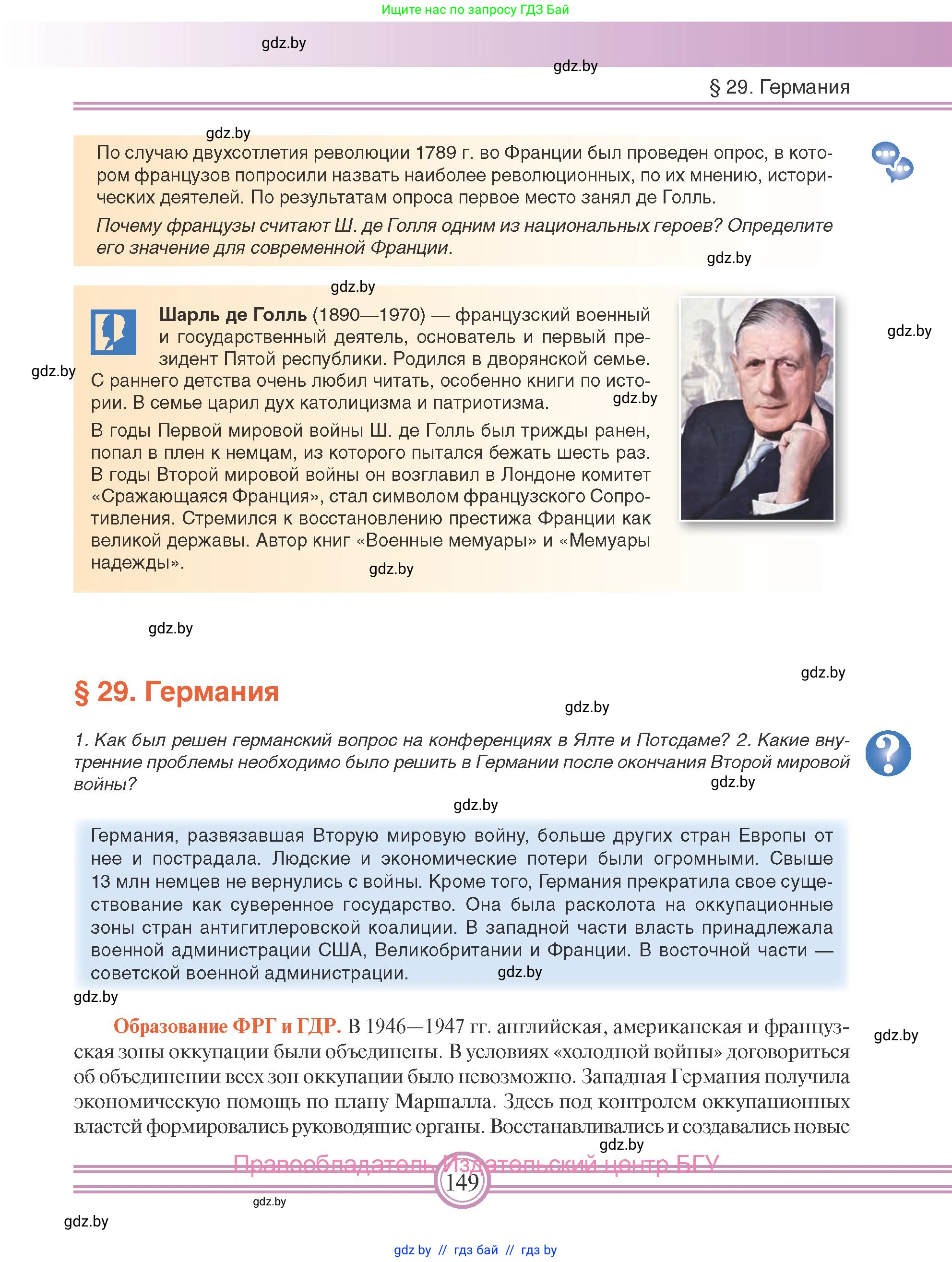 Всемирная история, 9 класс Учебник, авторы: Кошелев Владимир Сергеевич, Краснова Марина Алексеевна, Кошелева Наталья Владимировна, издательство Издательский центр БГУ, Минск, 2019, красного цвета, страница 149