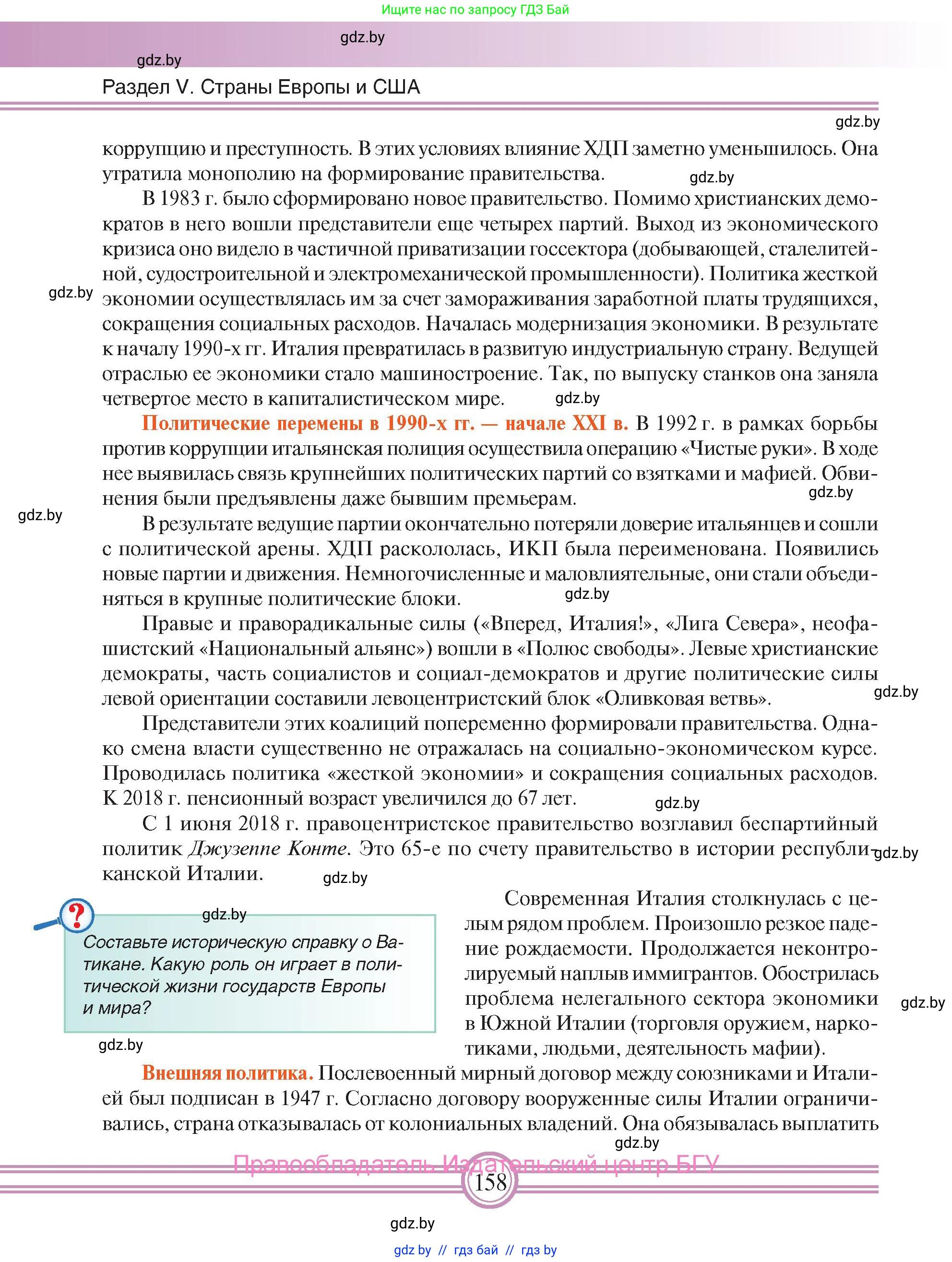 Всемирная история, 9 класс Учебник, авторы: Кошелев Владимир Сергеевич, Краснова Марина Алексеевна, Кошелева Наталья Владимировна, издательство Издательский центр БГУ, Минск, 2019, красного цвета, страница 158