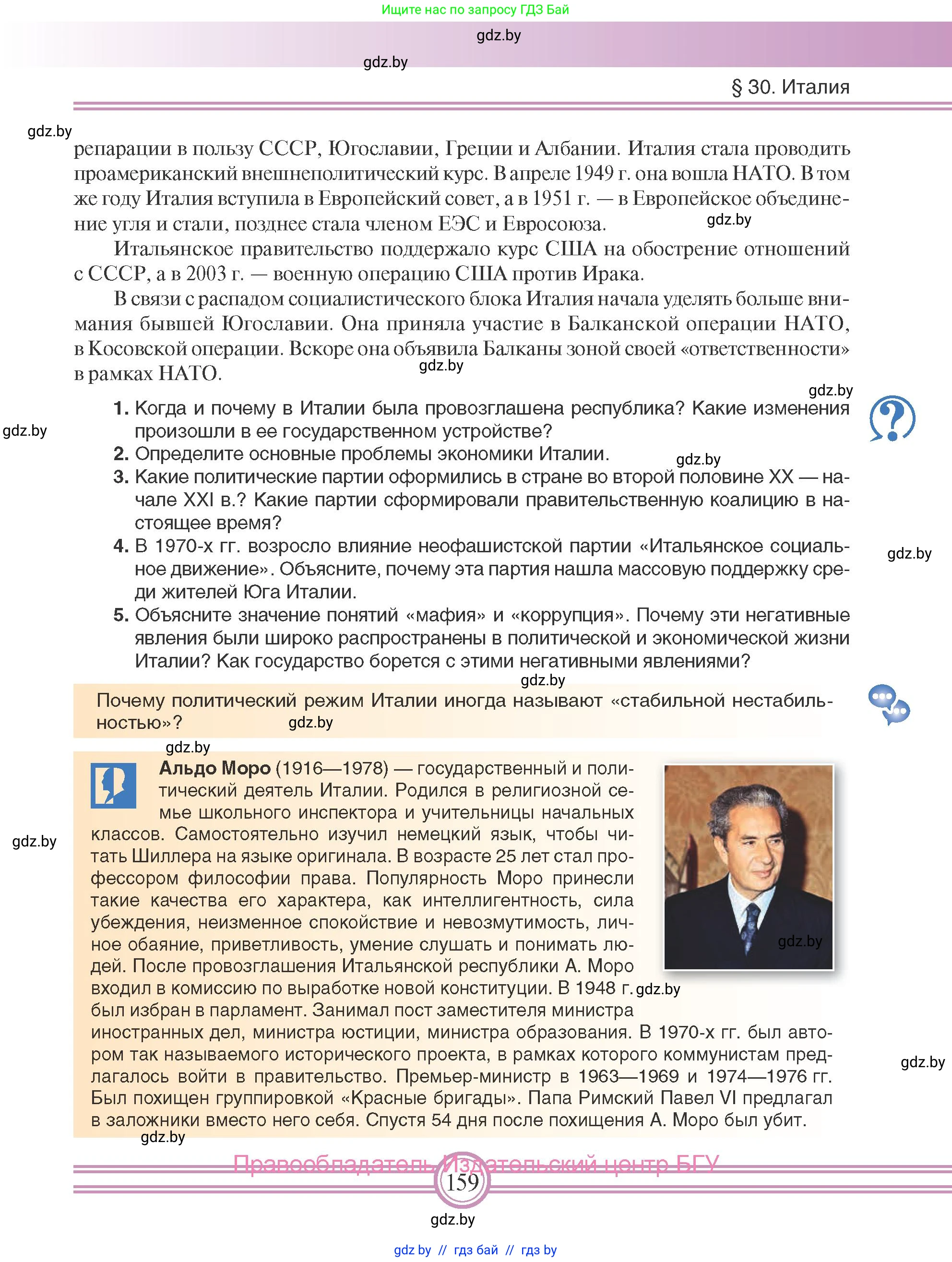 Всемирная история, 9 класс Учебник, авторы: Кошелев Владимир Сергеевич, Краснова Марина Алексеевна, Кошелева Наталья Владимировна, издательство Издательский центр БГУ, Минск, 2019, красного цвета, страница 159