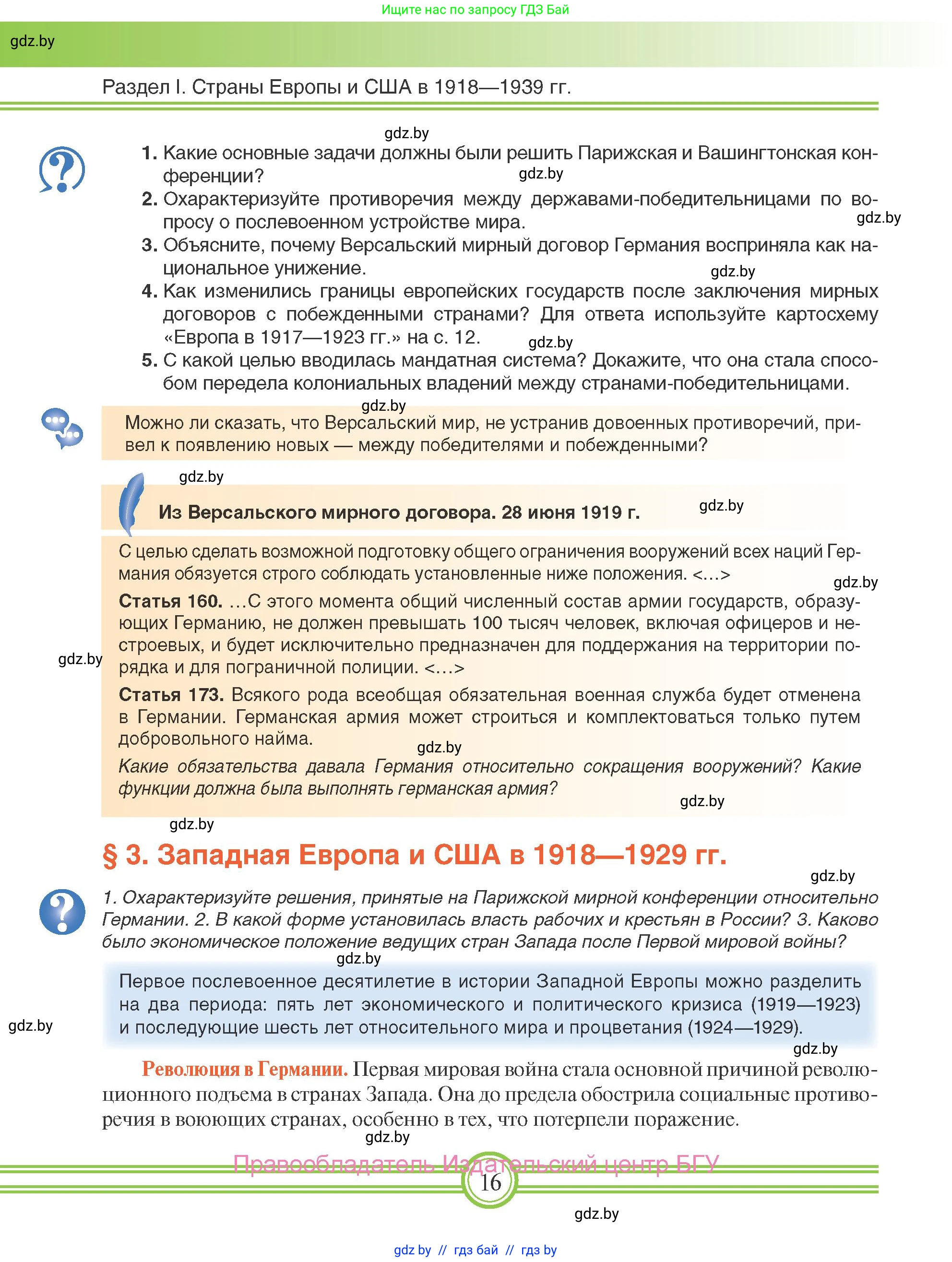 Всемирная история, 9 класс Учебник, авторы: Кошелев Владимир Сергеевич, Краснова Марина Алексеевна, Кошелева Наталья Владимировна, издательство Издательский центр БГУ, Минск, 2019, красного цвета, страница 16