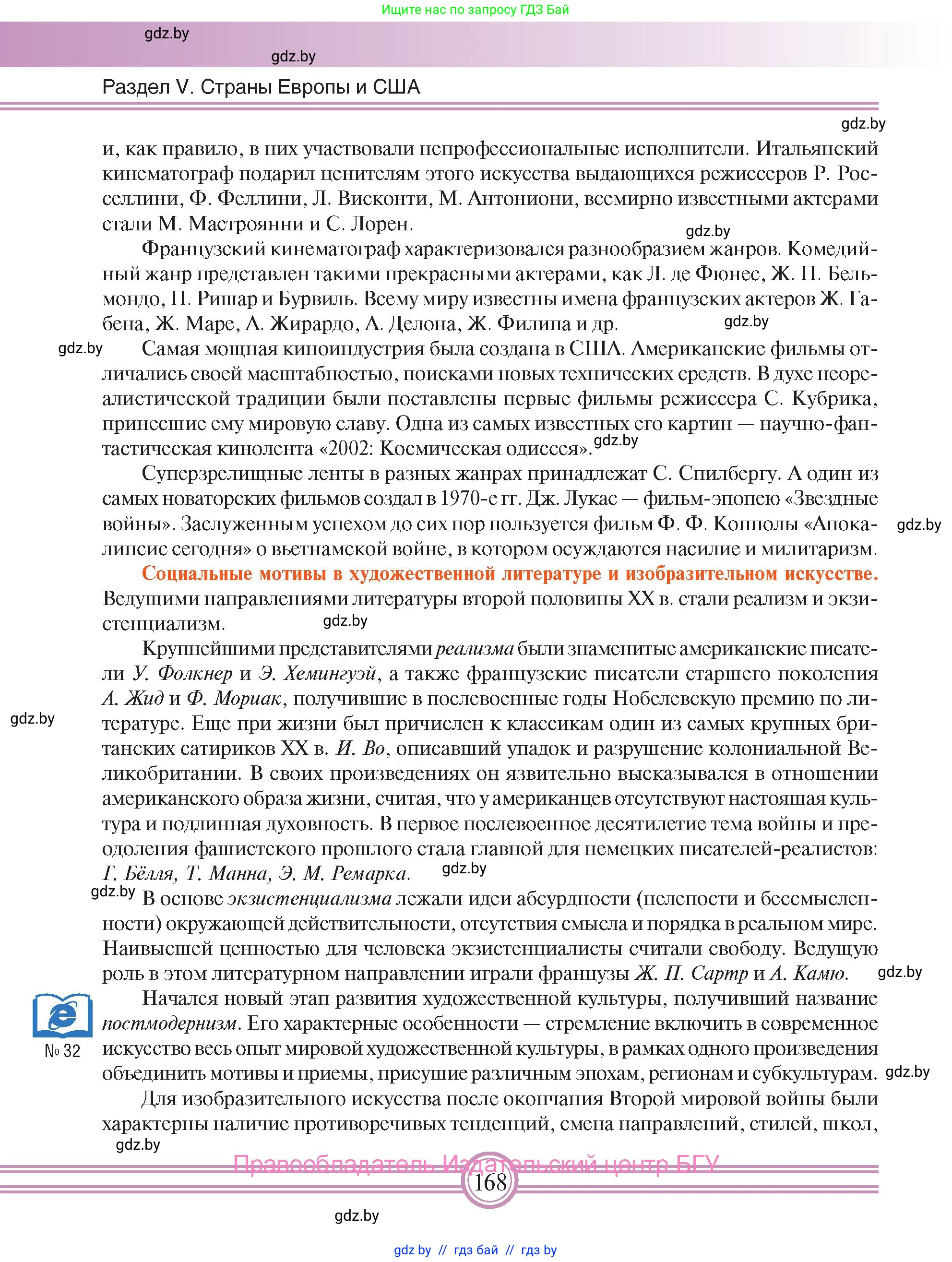 Всемирная история, 9 класс Учебник, авторы: Кошелев Владимир Сергеевич, Краснова Марина Алексеевна, Кошелева Наталья Владимировна, издательство Издательский центр БГУ, Минск, 2019, красного цвета, страница 168