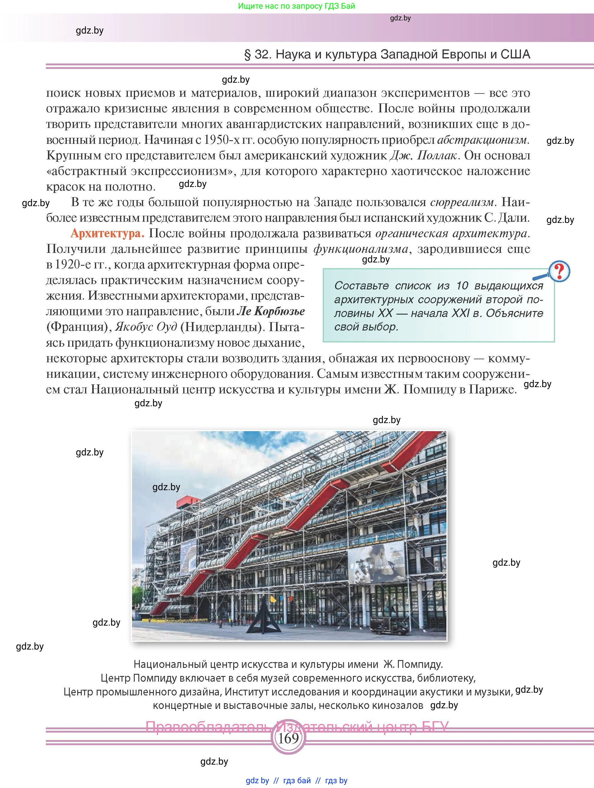 Всемирная история, 9 класс Учебник, авторы: Кошелев Владимир Сергеевич, Краснова Марина Алексеевна, Кошелева Наталья Владимировна, издательство Издательский центр БГУ, Минск, 2019, красного цвета, страница 169